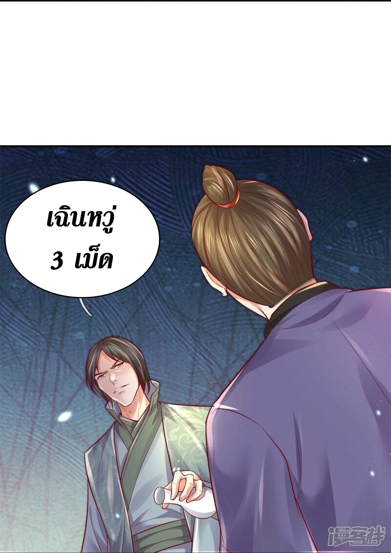 Sky Sword God ตอนที่ 97 หน้า 14