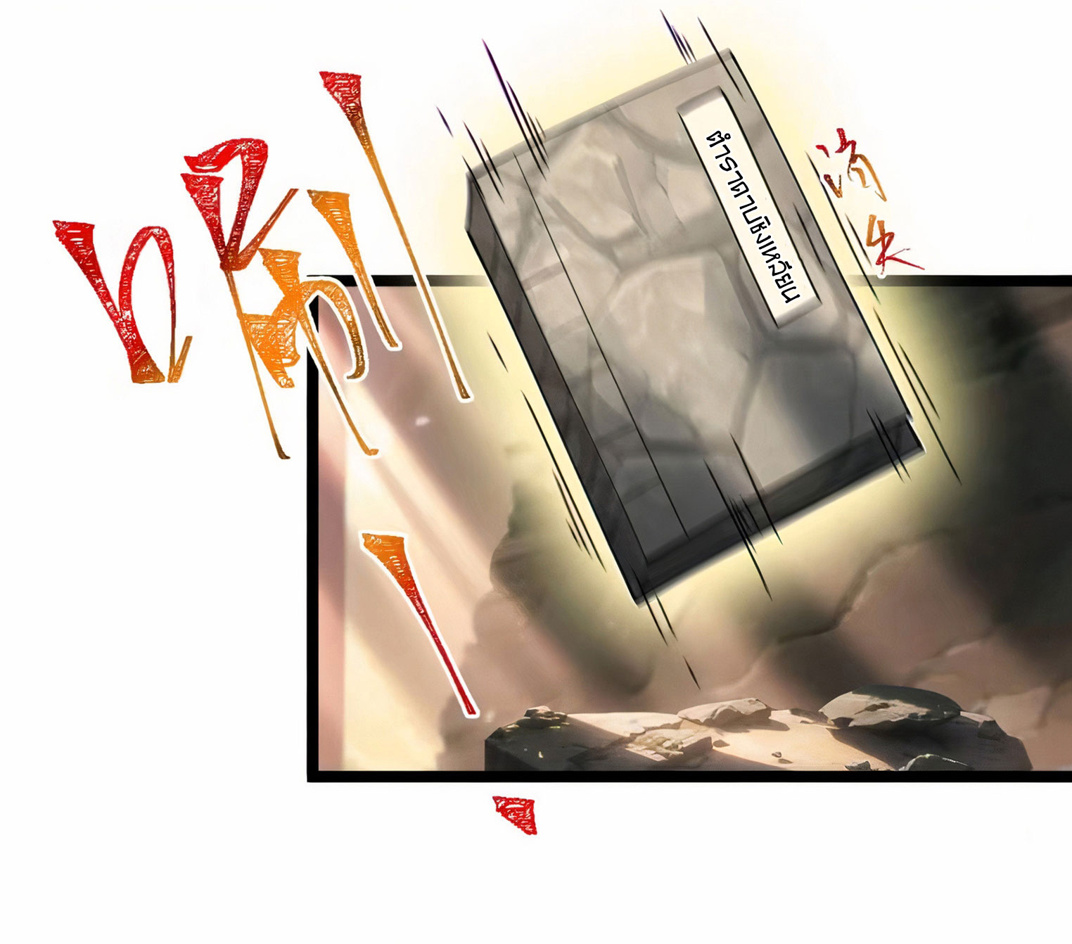 คนชอบธรรมอย่างผม ถูกระบบบังคับให้เป็นตัวร้าย ตอนที่ 20 หน้า 37