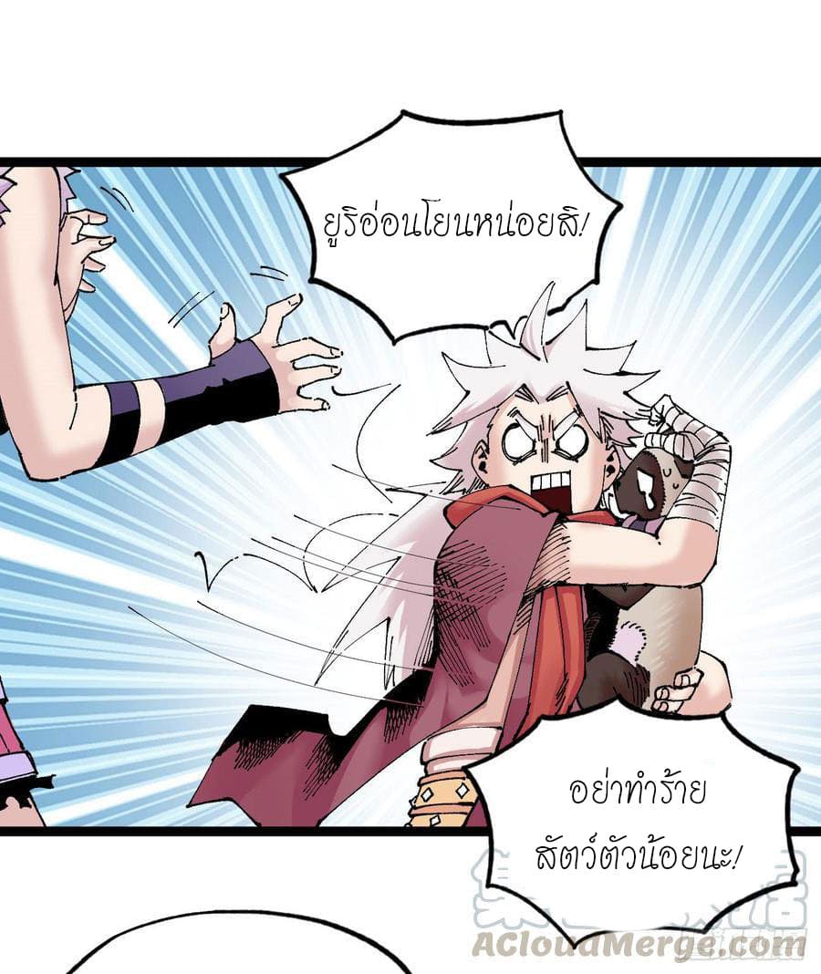 The doctor's Supremacy ตอนที่ 68 หน้า 7