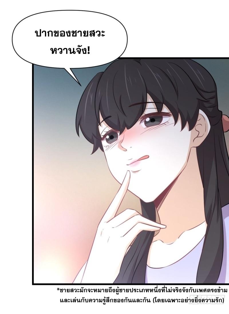 Immortal Swordsman in The Reverse World ข้าเซียนกระบี่ไม่เกาะสตรี ตอนที่ 247 หน้า 42