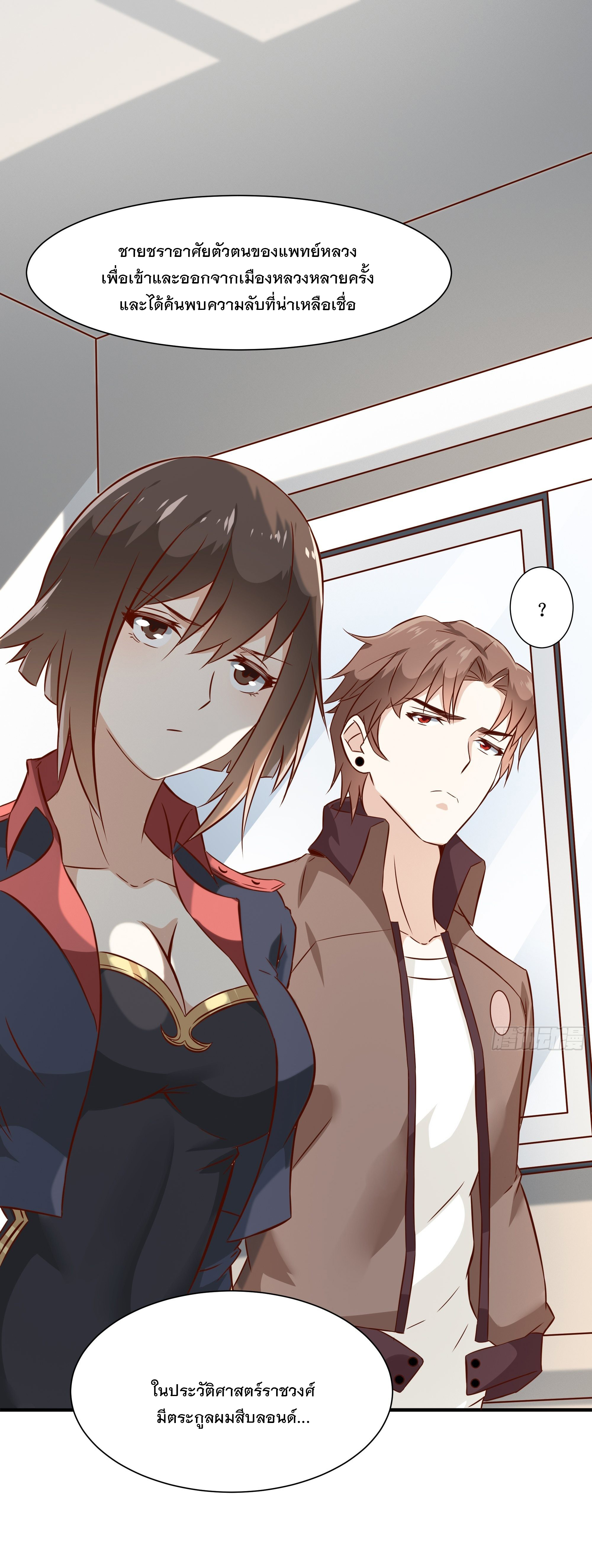 พ่อของฉันเป็นเทพสงครามที่แข็งแกร่งที่สุด ตอนที่ 26 หน้า 2