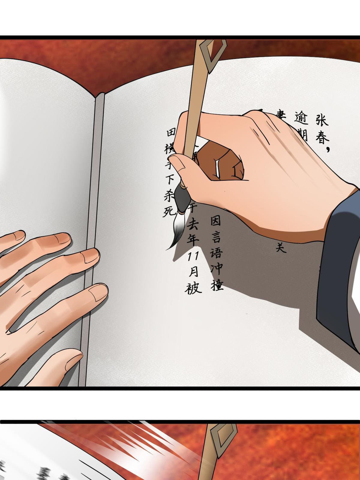 ลูกเขยที่แกร่งสุดในปฐพี (ทันจีน) ตอนที่ 53 หน้า 32