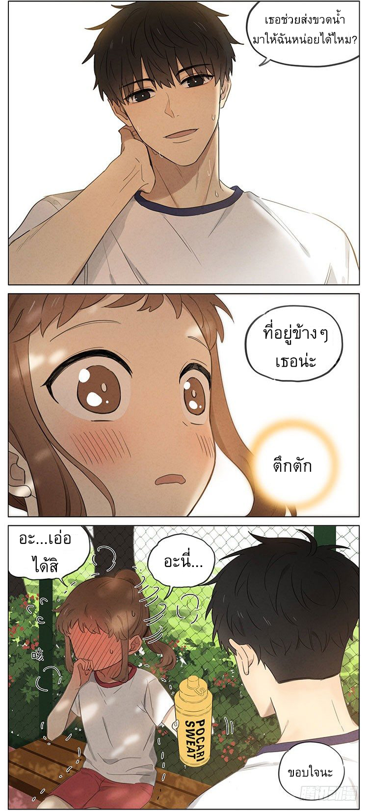 Secret love แอบรัก ตอนที่ 8 หน้า 4