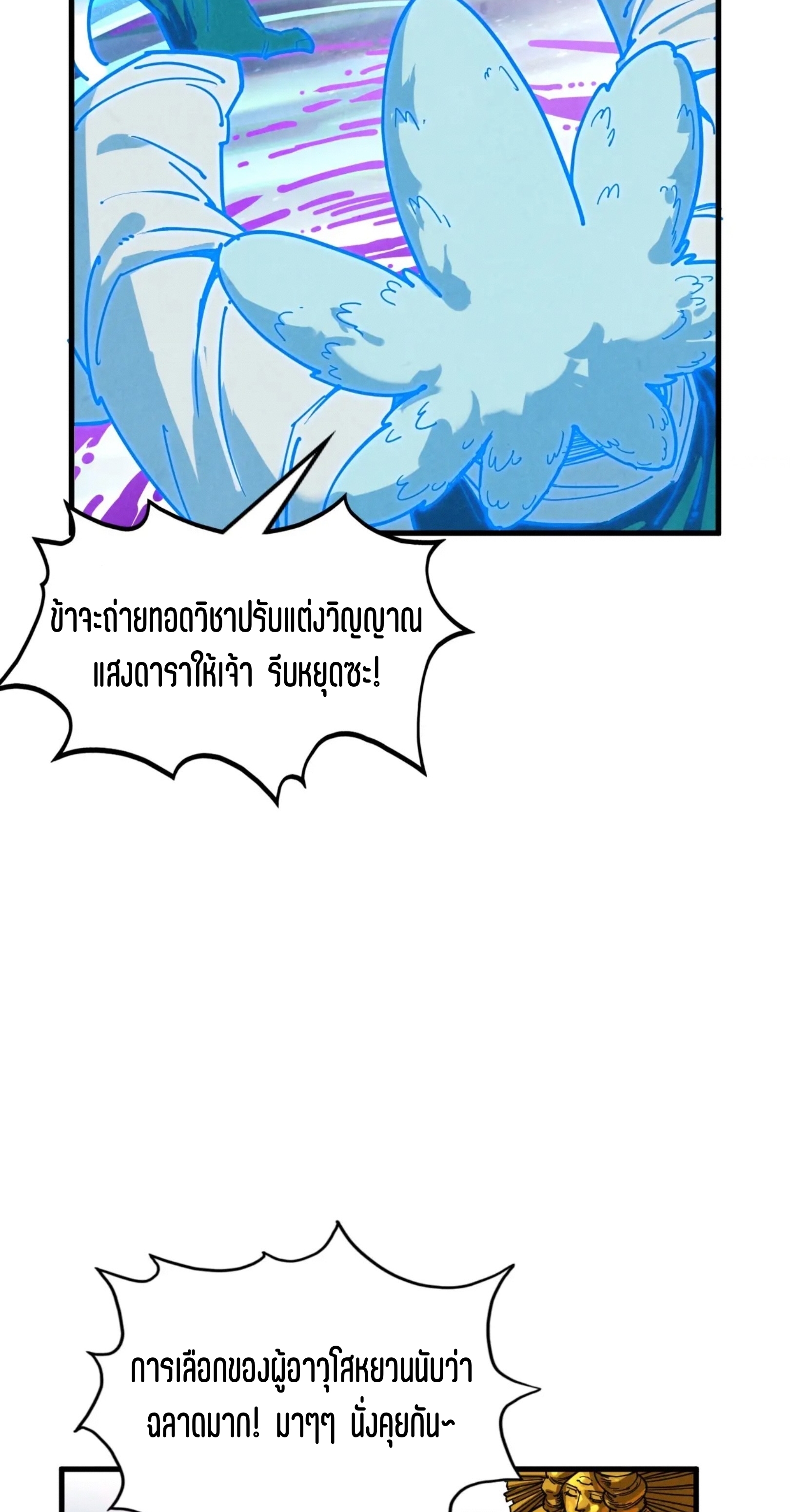 มหาเทพนิรันดร์กาล ตอนที่ 291 หน้า 57