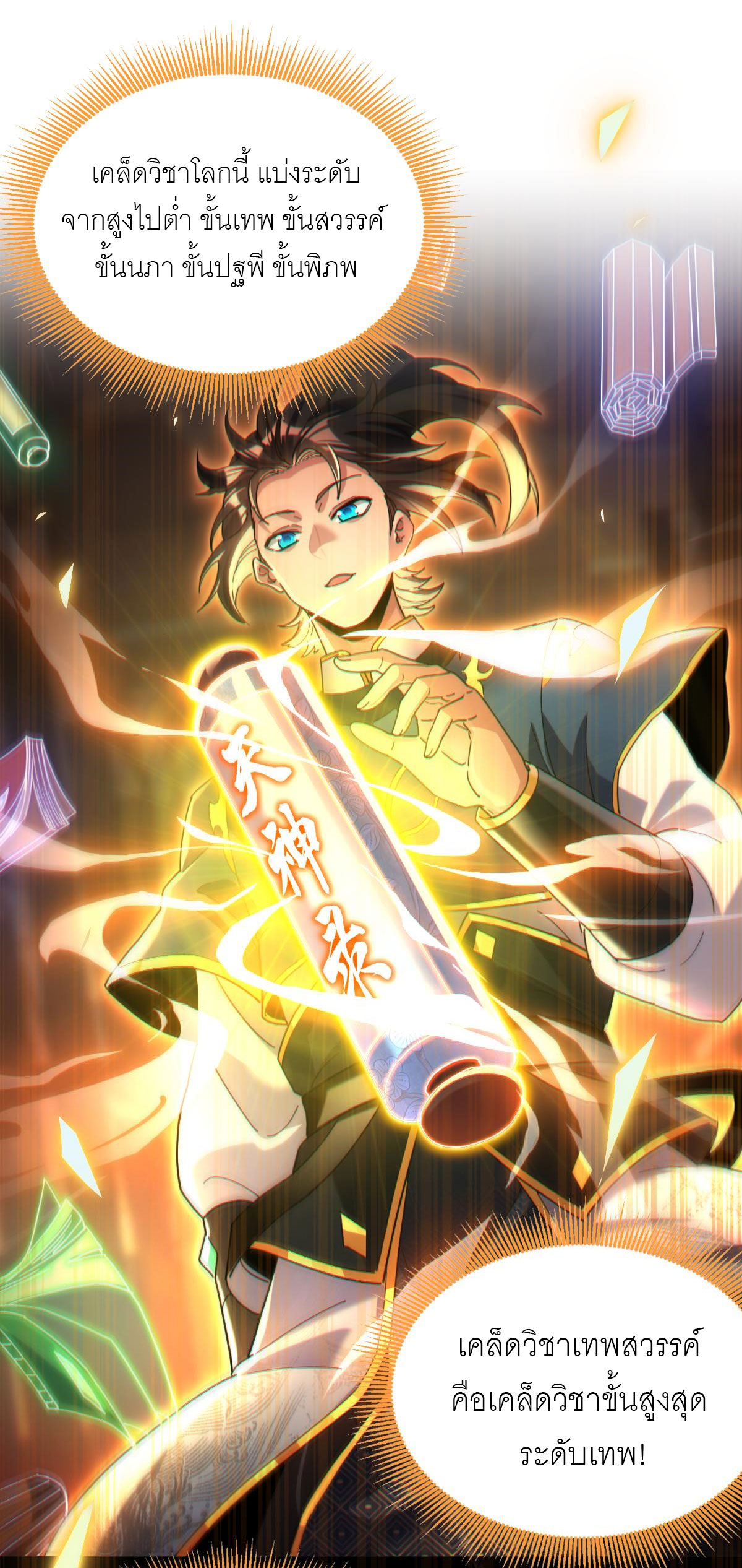 ไร้เทียมทาน จักรพรรดินีผู้เป็นภรรยาข้ายังตกตะลึง ตอนที่ 5 หน้า 2