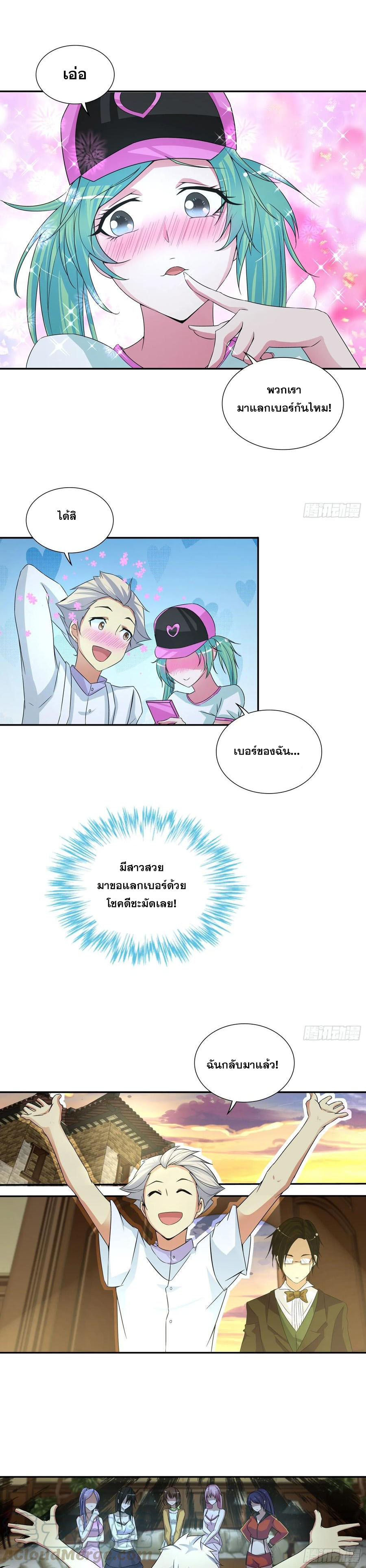 ฉันนี้แหละ คือเทพหมอที่แท้จริง ตอนที่ 63 หน้า 18