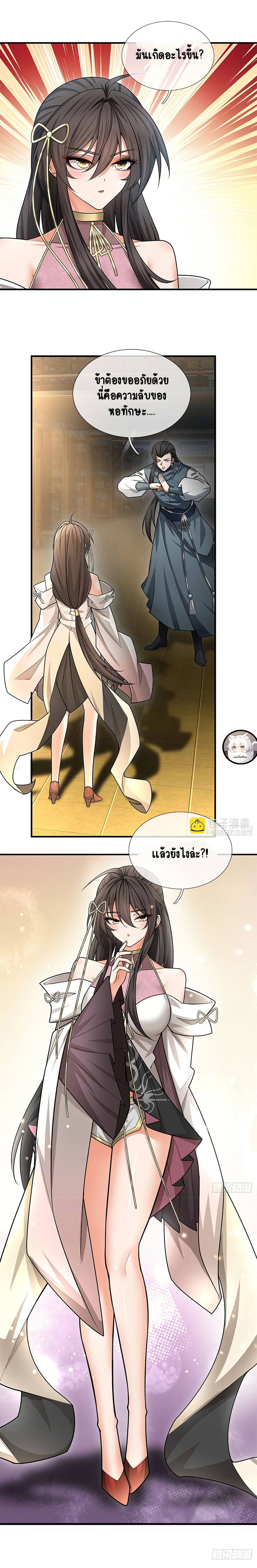 เมื่อร่างกายอยู่ยงคงกระพันของข้าได้ตื่นขึ้น..... ตอนที่ 5 หน้า 3