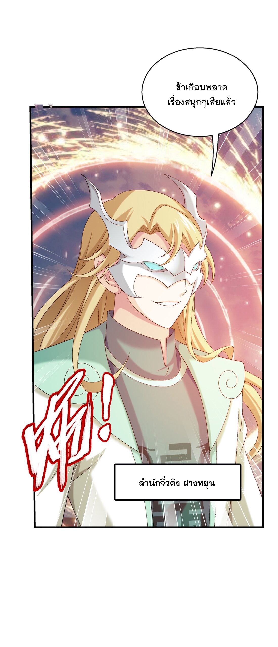 Da Zhu Zai ศึกปรมาจารย์สะท้านฟ้า (ชนจีน) ตอนที่ 365 หน้า 43