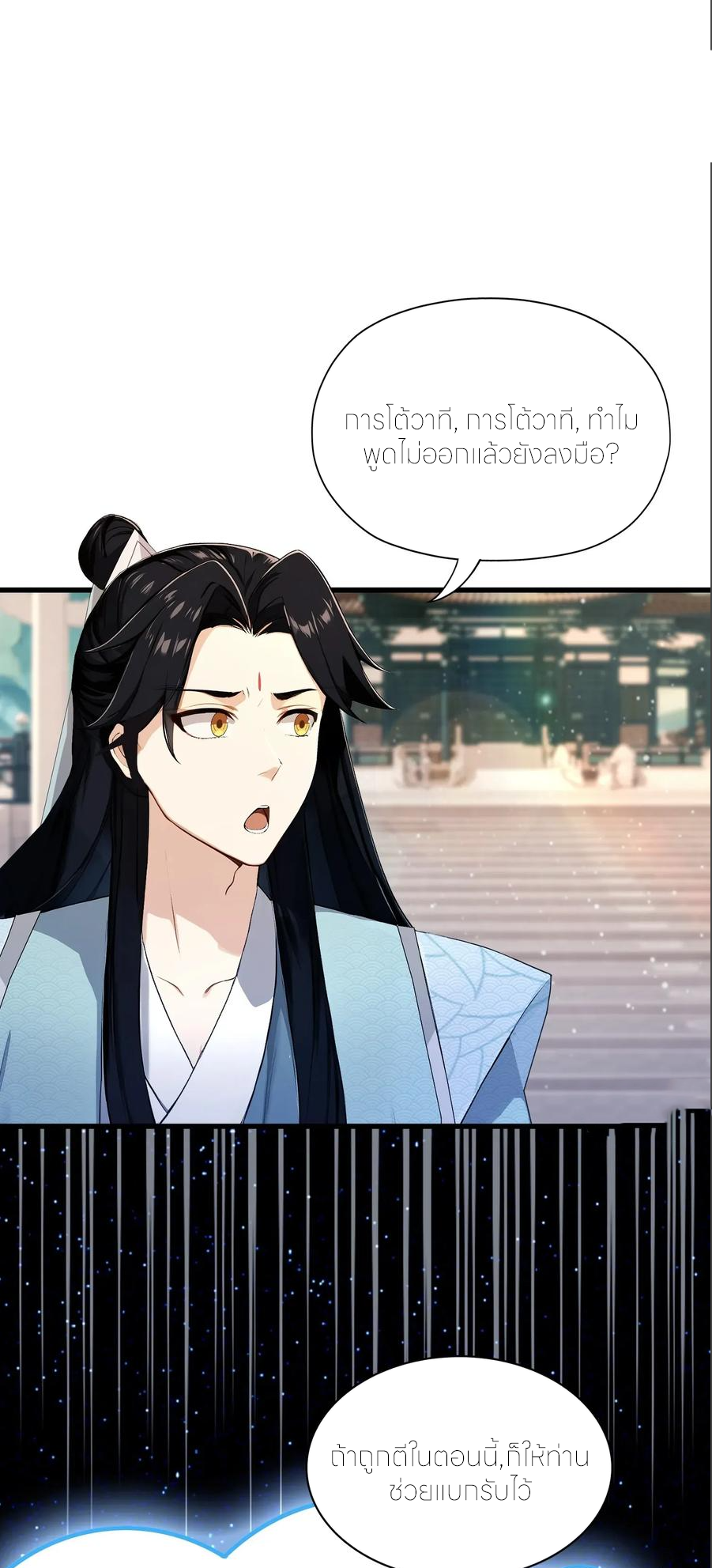 ฉันเป็นไม่รู้ตัวเองว่าโหด~ ตอนที่ 72 หน้า 12