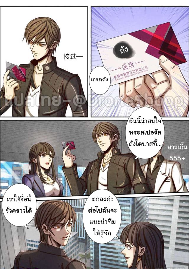 1. ซิว พลังวิญญาณต่างโลก ตอนที่ 48 หน้า 3