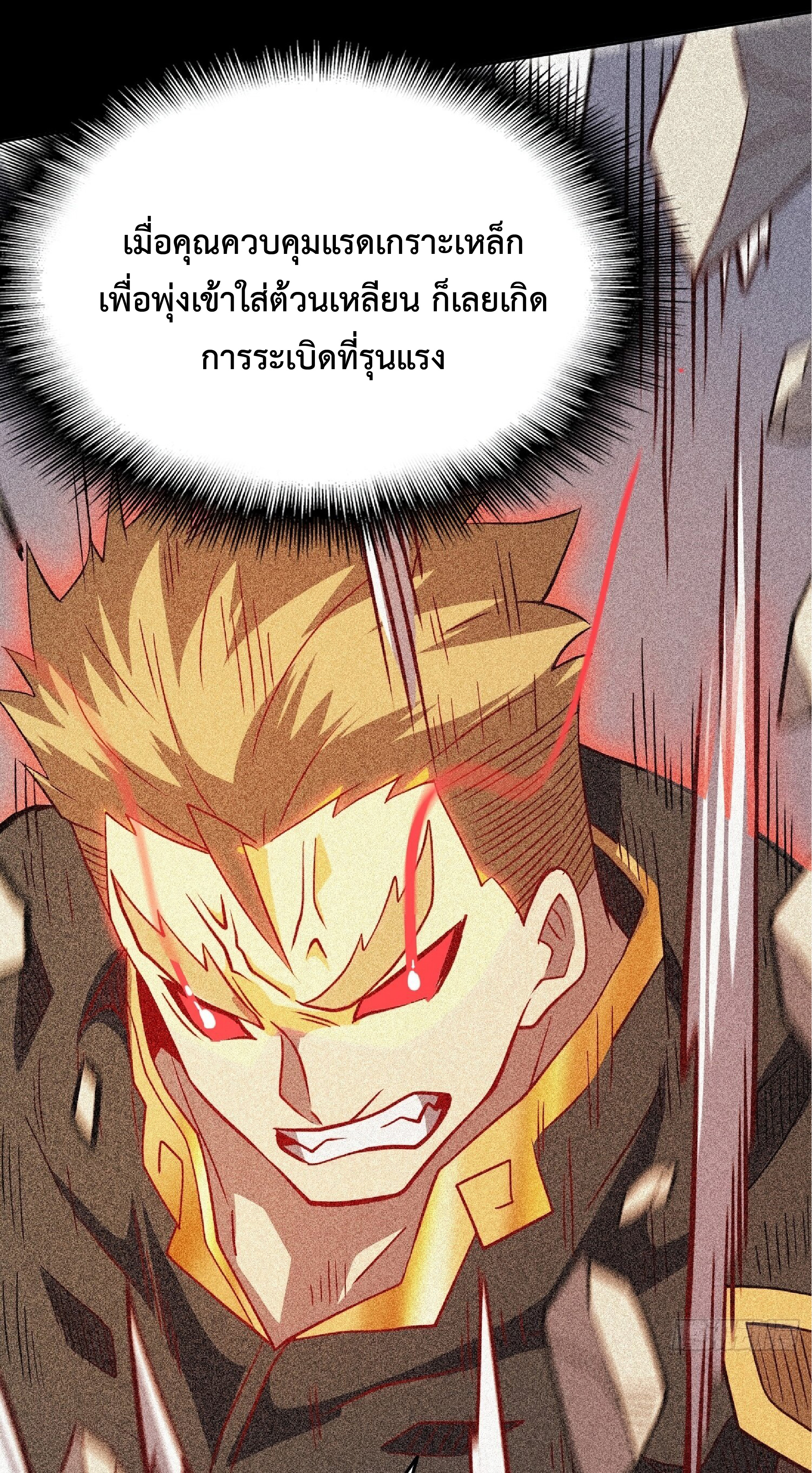 The People On Earth Are Too Ferocious ตอนที่ 106 หน้า 13