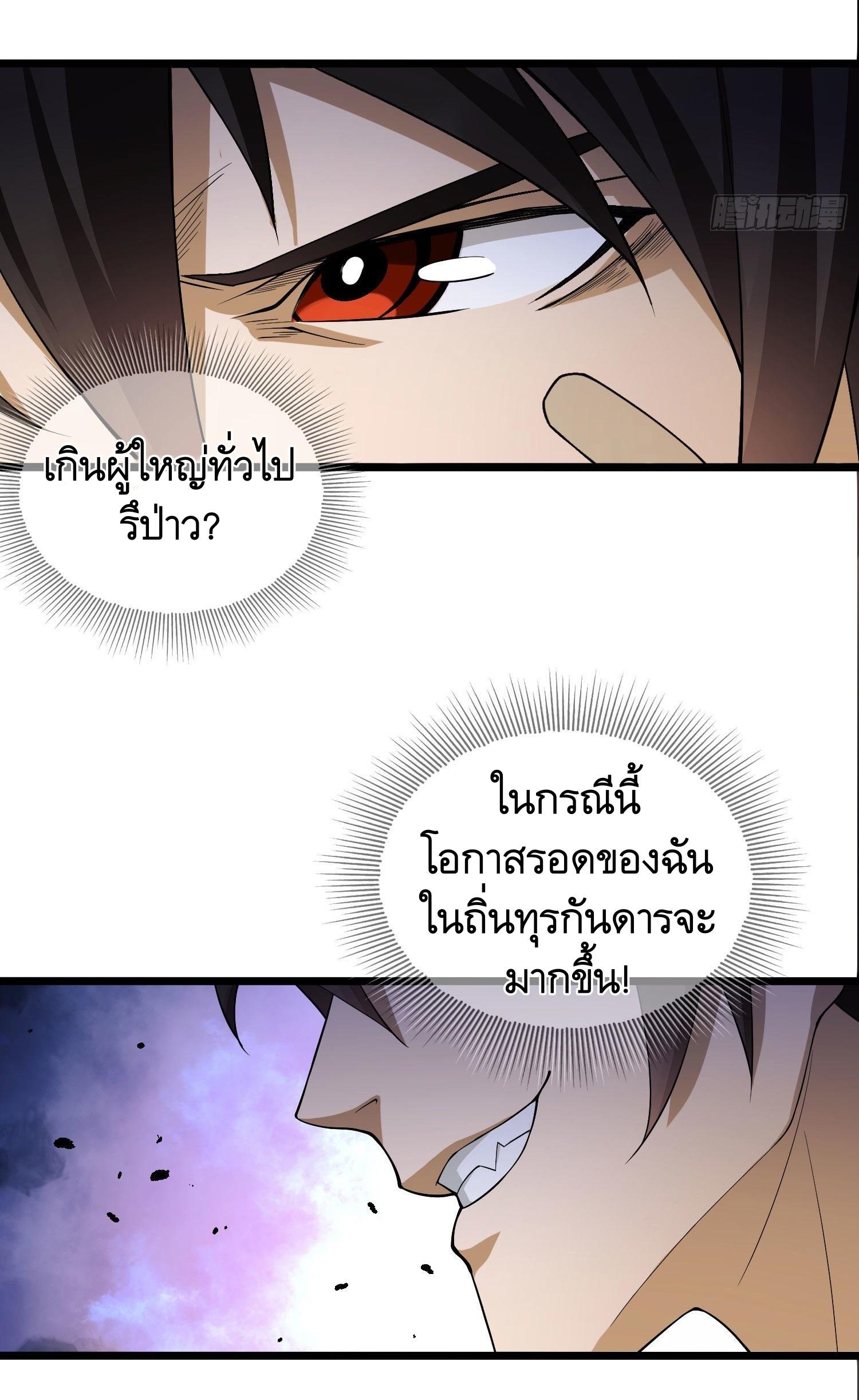 THE FIRST ORDER ตอนที่ 5 หน้า 11