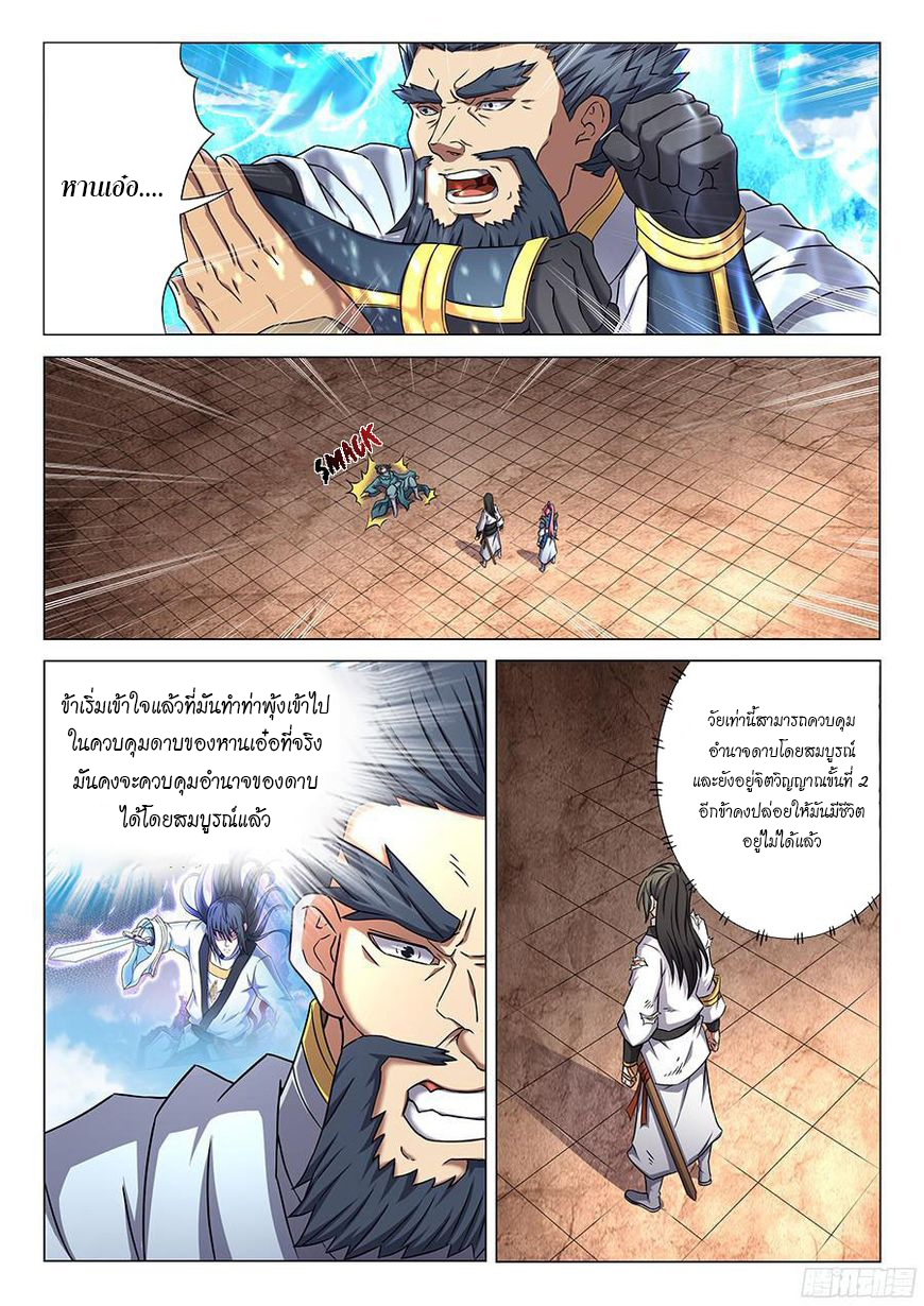 God of Martial Arts ตอนที่ 46 หน้า 7