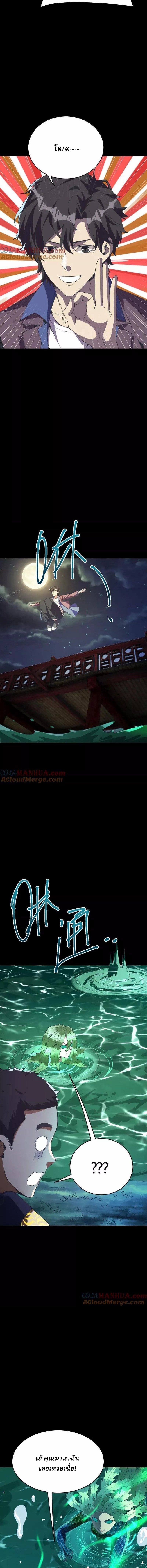 Ghostly Resurgence I Can Transform into a Great Demon ตอนที่ 65 หน้า 2