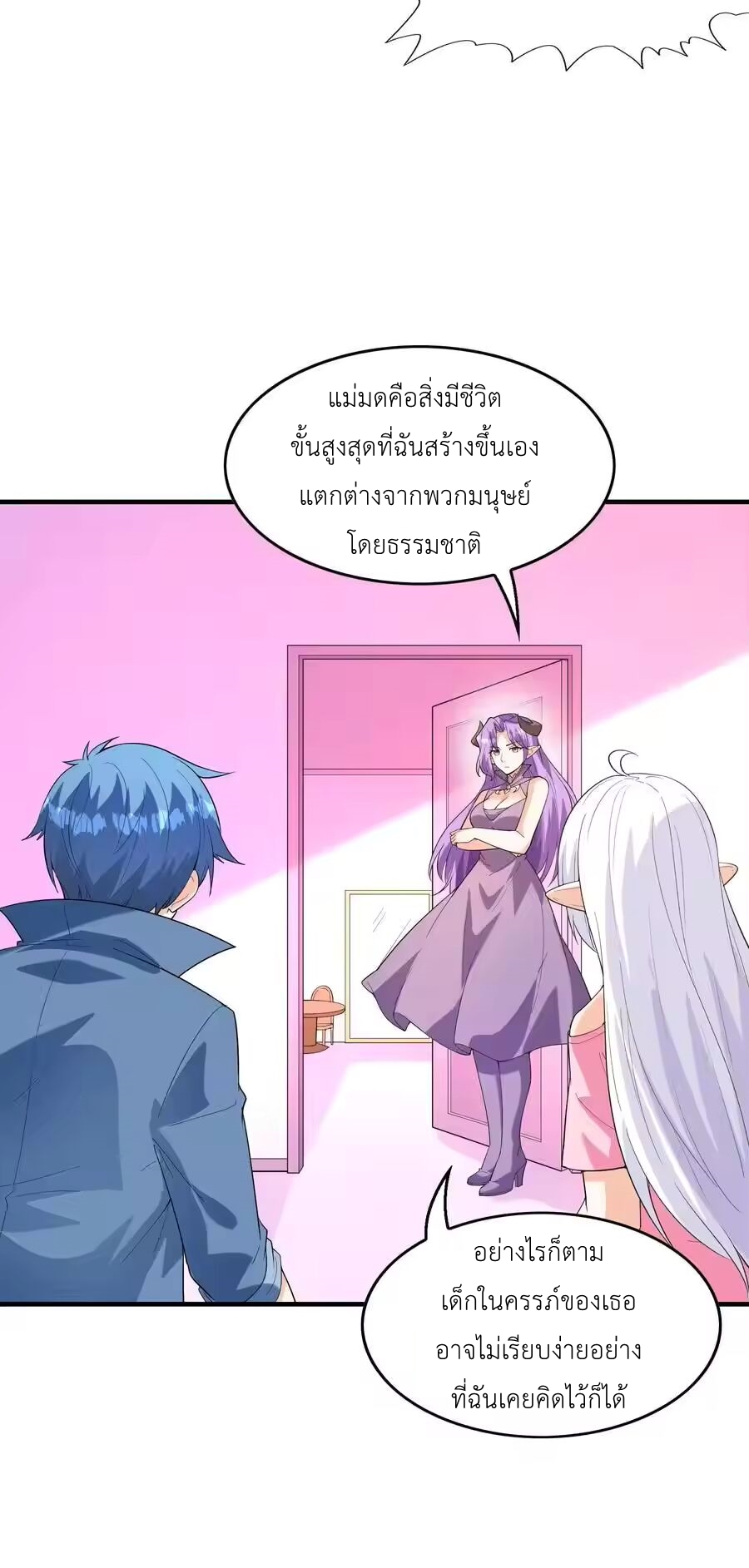My Harem Is Entirely Female Demon Villains ตอนที่ 150 หน้า 3
