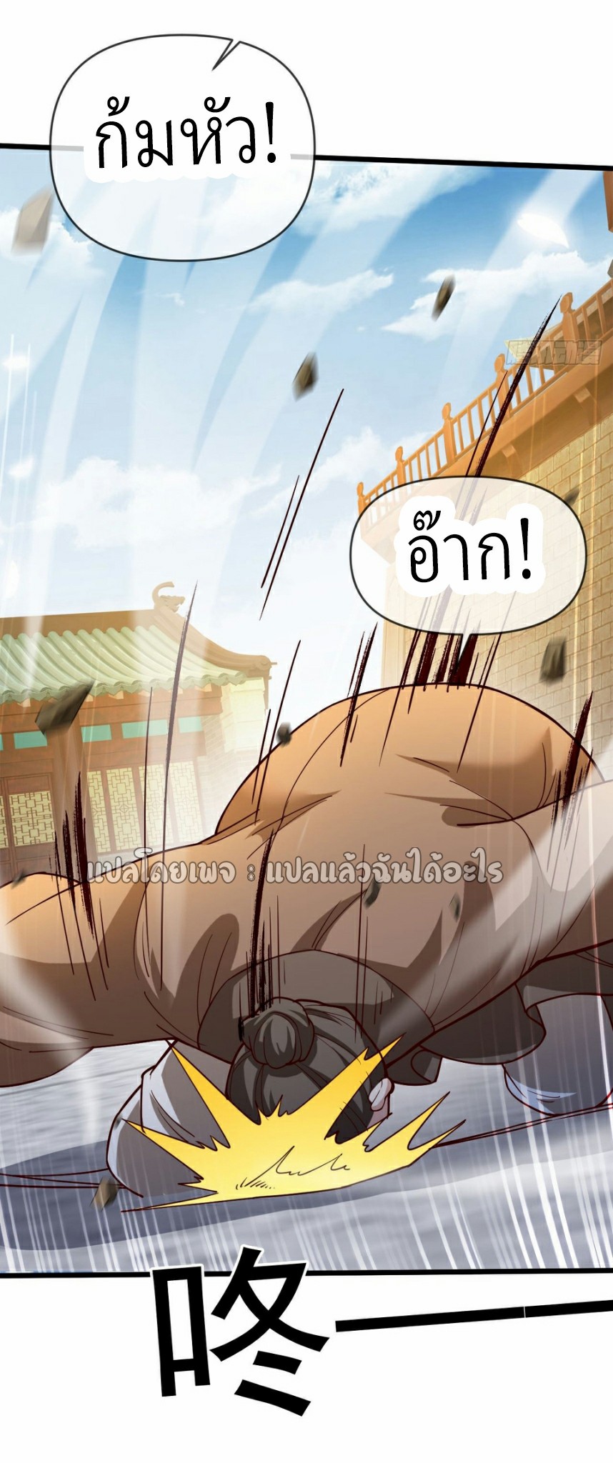 (ชนจีน)จุติเทพจักรพรรดิเกิดมาทั้งทีมีคะแนนเป็นล้าน ตอนที่ 22 หน้า 8