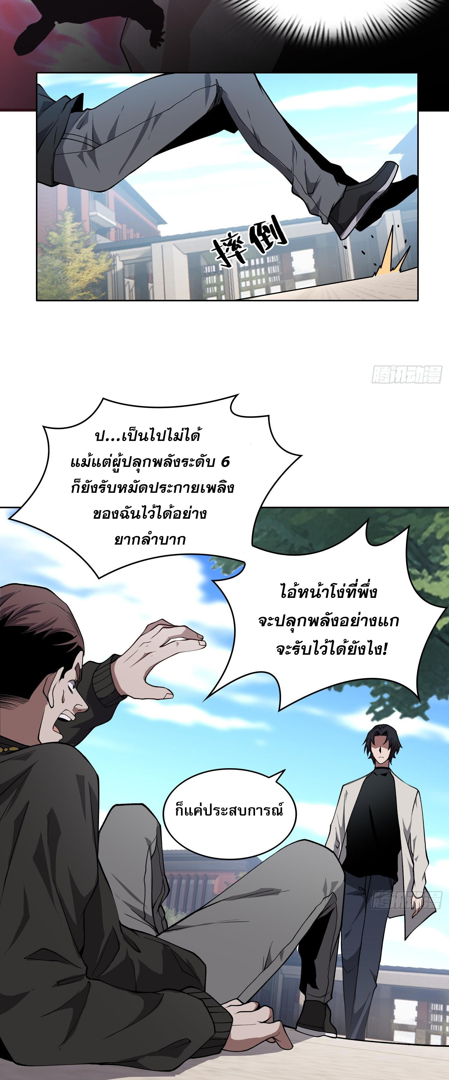 ผู้ฝึกตนผู้รอบรู้ ตอนที่ 5 หน้า 23