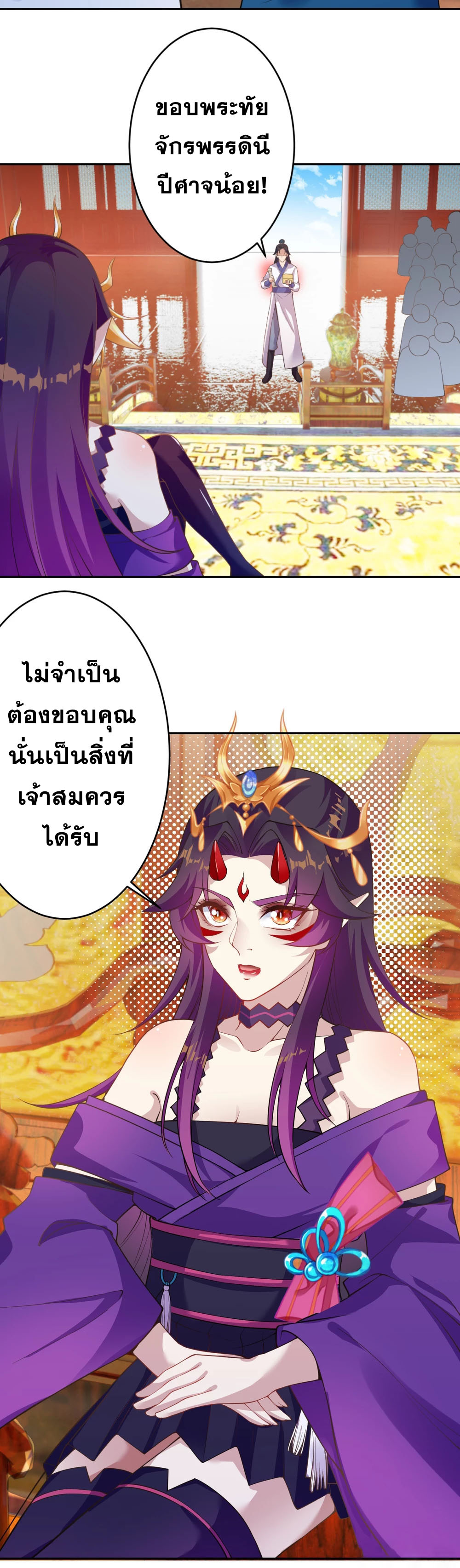 Against the Gods - อสูรพลิกฟ้า ตอนที่ 319 หน้า 15