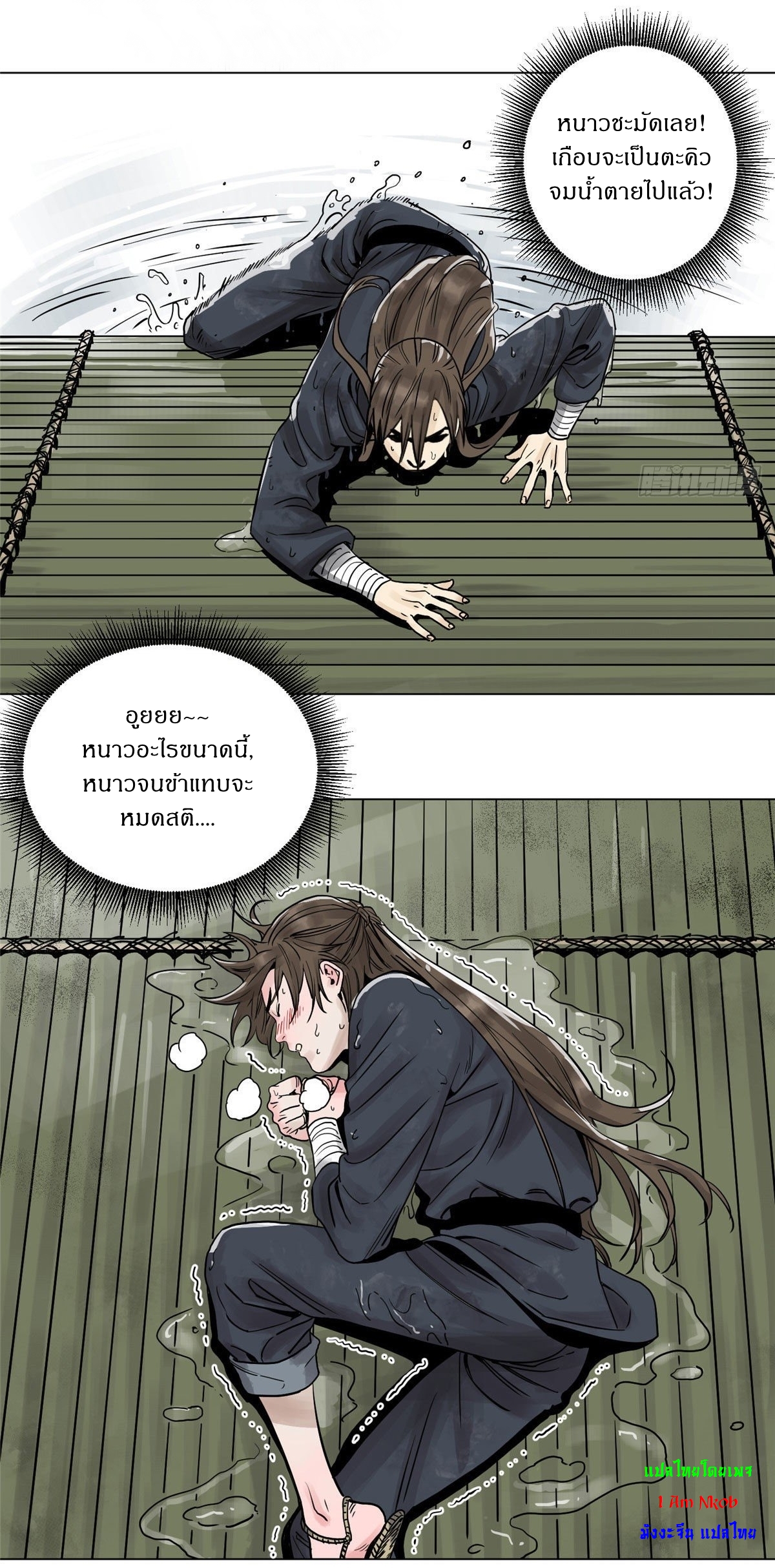 Dao Jun จ้าวแห่งมรรคา ตอนที่ 4 หน้า 11