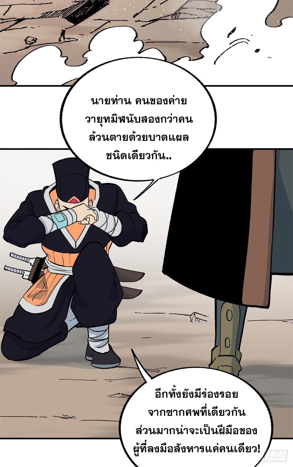 นิกายที่แข็งแกร่งที่สุด (ทันจีน) ตอนที่ 21 หน้า 13