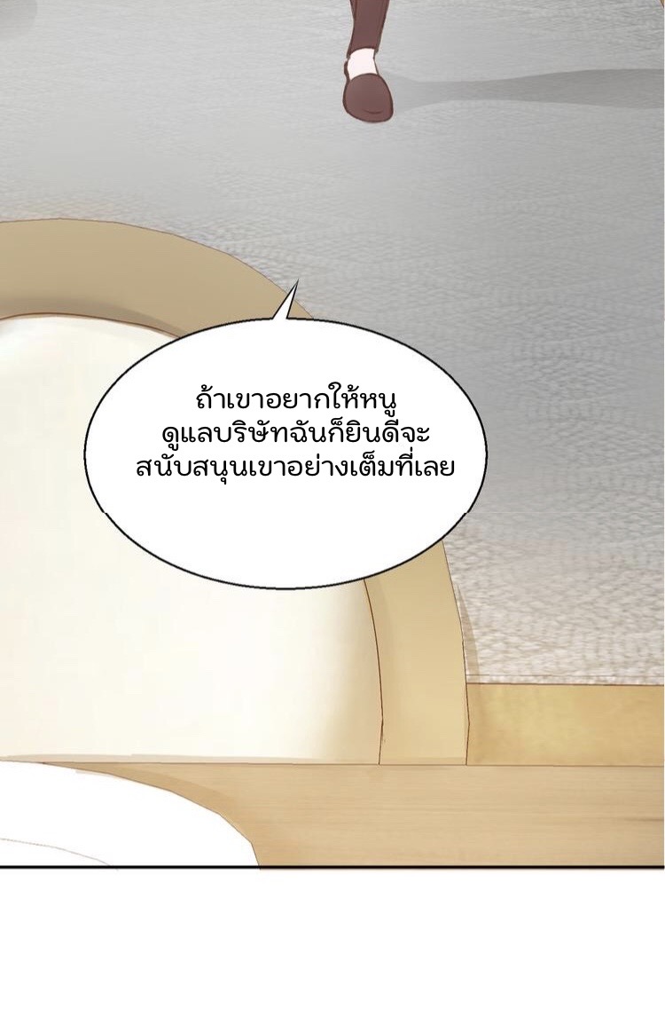 The trap of mollycoddling - กับดักรักยัยขี้เอาแต่ใจ ตอนที่ 4 หน้า 35