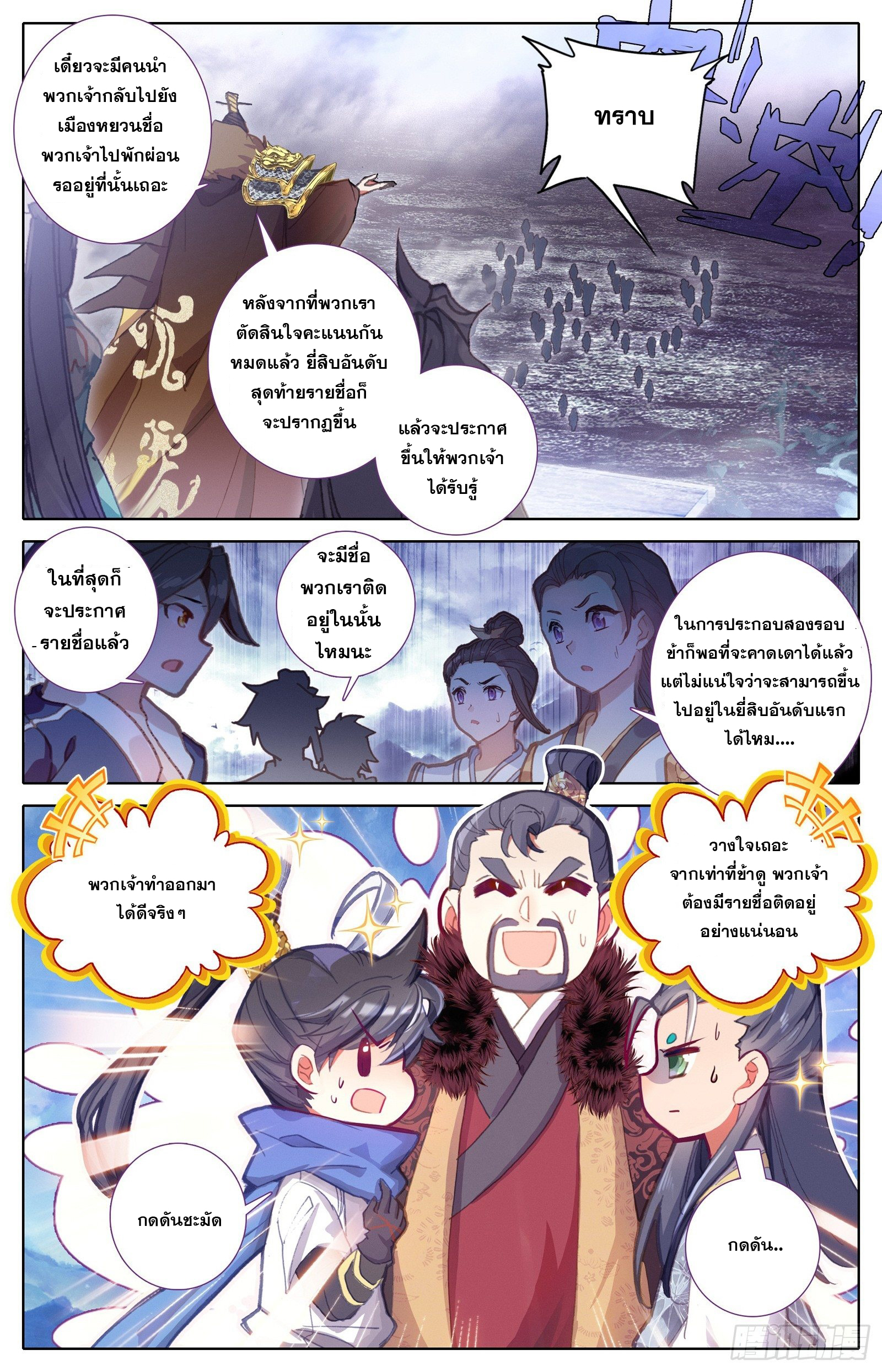 Azure Legacy (ทันจีน) ตอนที่ 60 หน้า 7