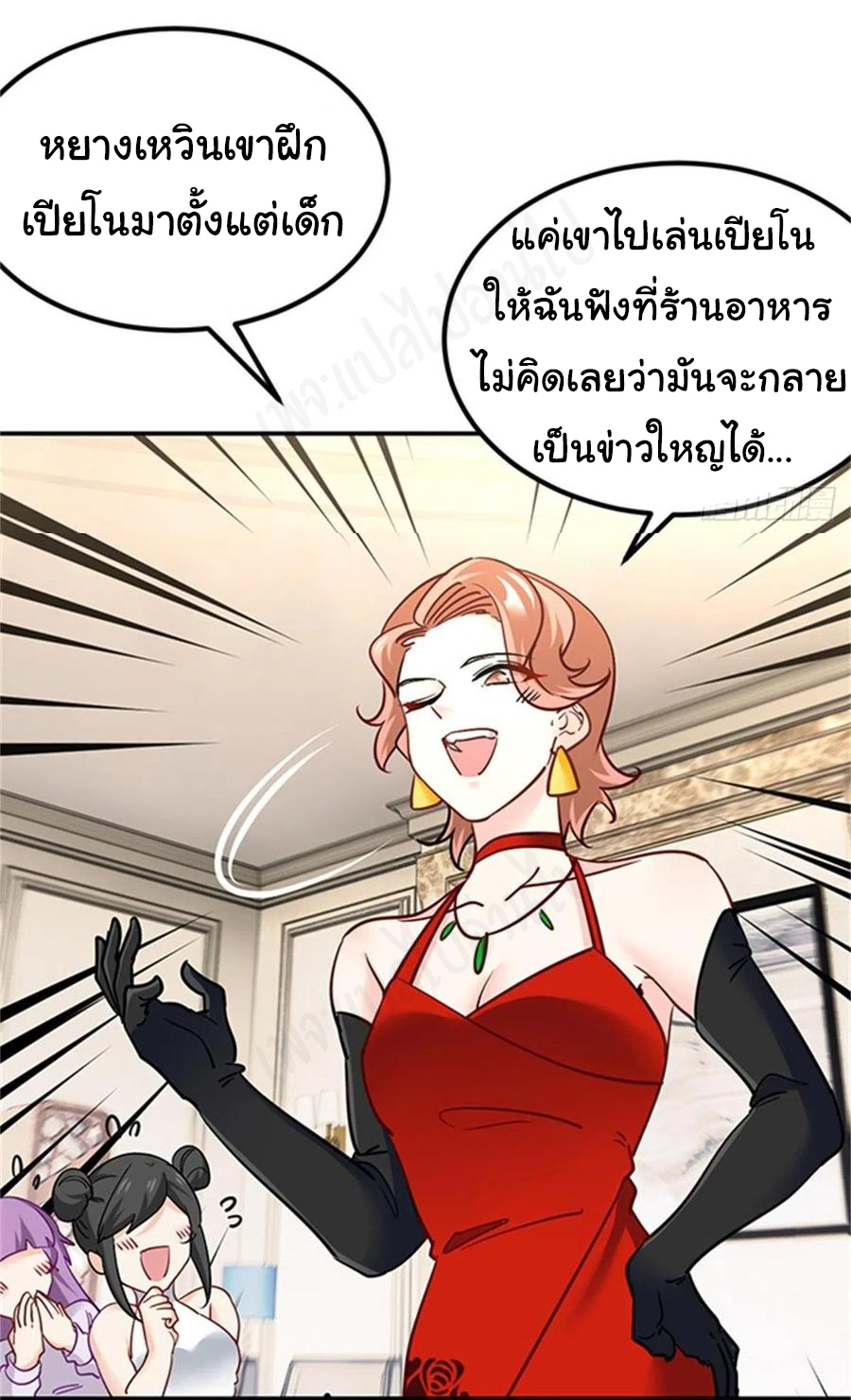 ฉันนี่แหละ "หานซานเฉียน" ตอนที่ 70 หน้า 9