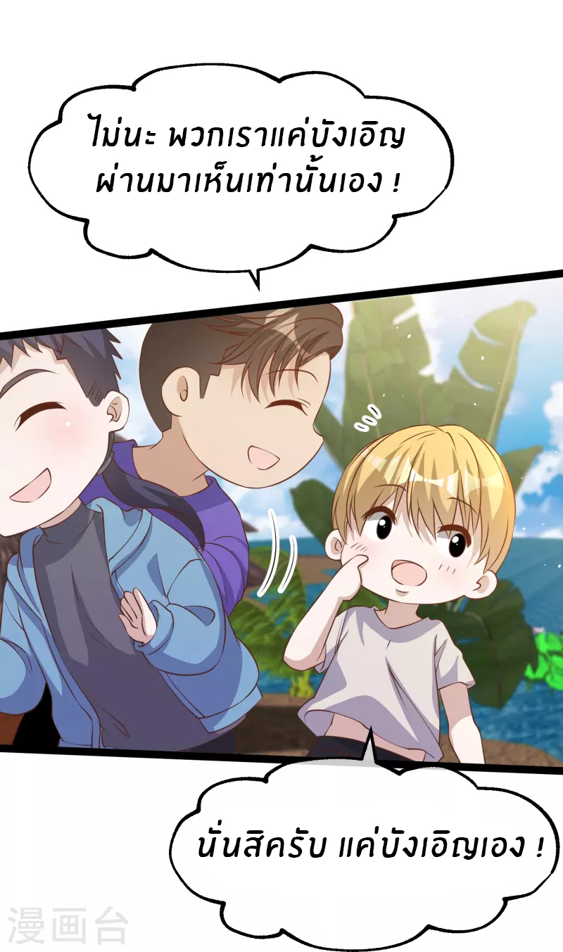 God Fisherman ตอนที่ 254 หน้า 24