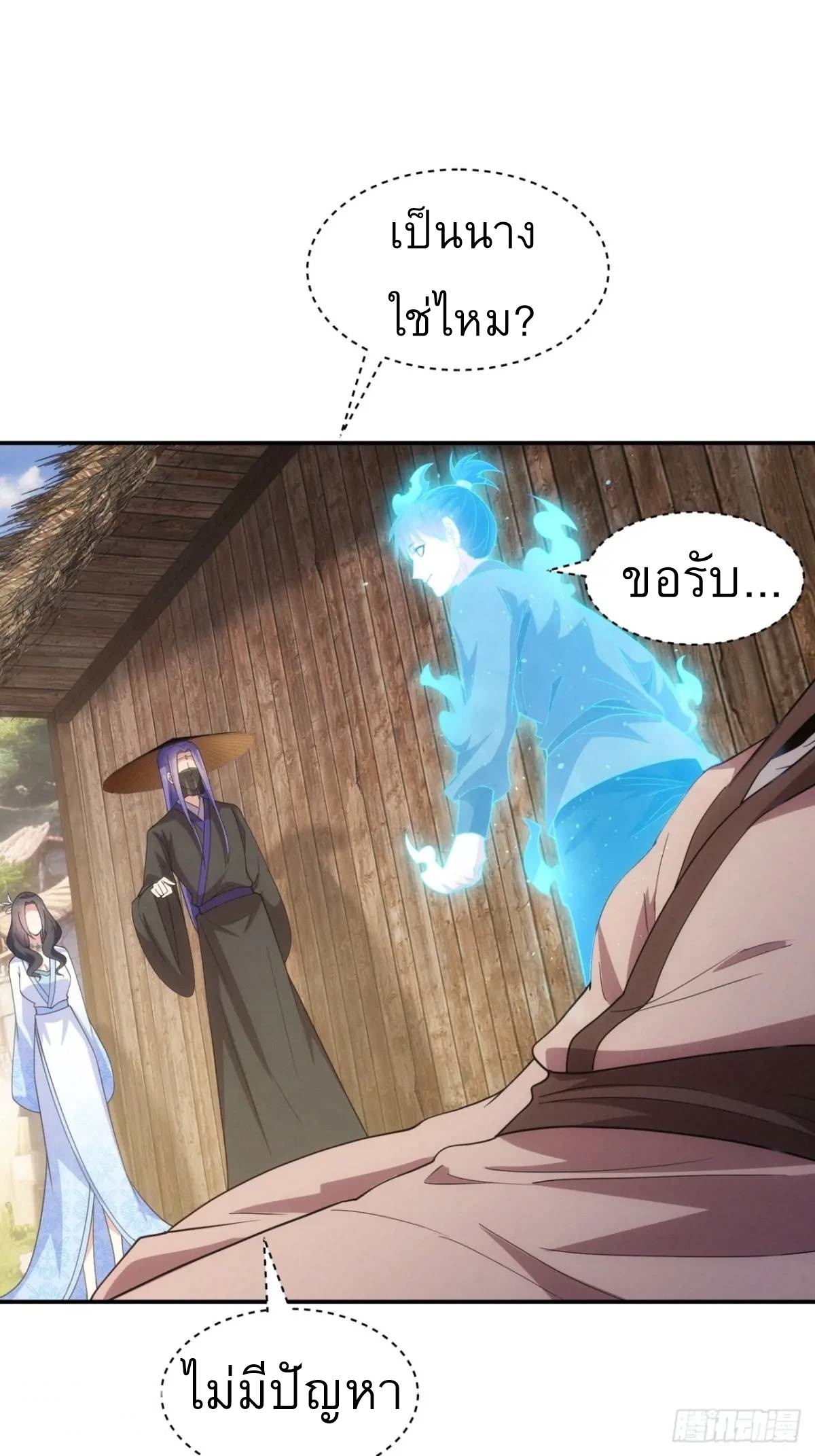 ข้าจะกำหนดชะตาตัวเอง ทันจีน ตอนที่ 230 หน้า 10