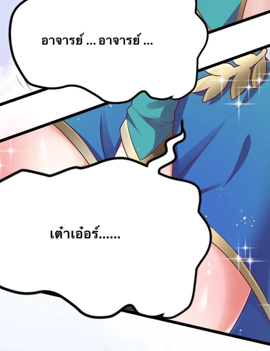 มหาบุรุษ ในตำนาน ตำนานที่หลับใหล (ศิษย์เบิ้มๆ) ตอนที่ 4 หน้า 37