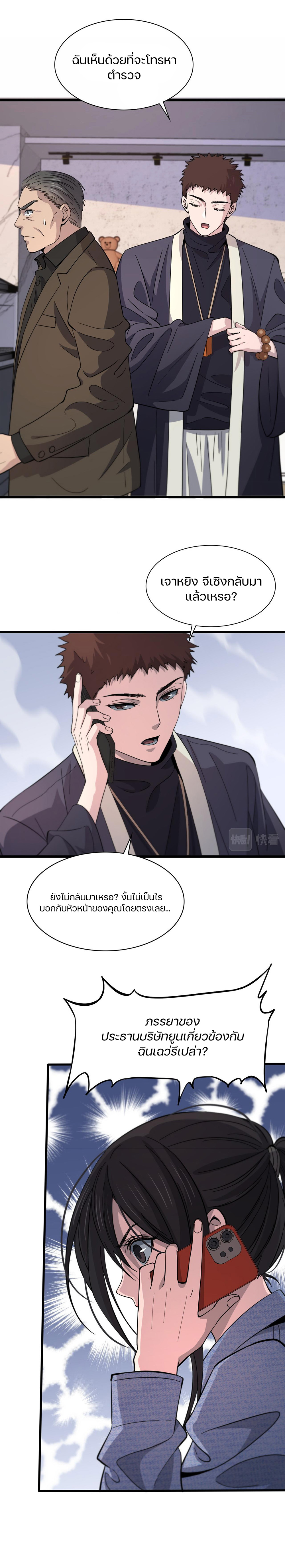 The Grand Master came down from the mountain ตอนที่ 26 หน้า 5