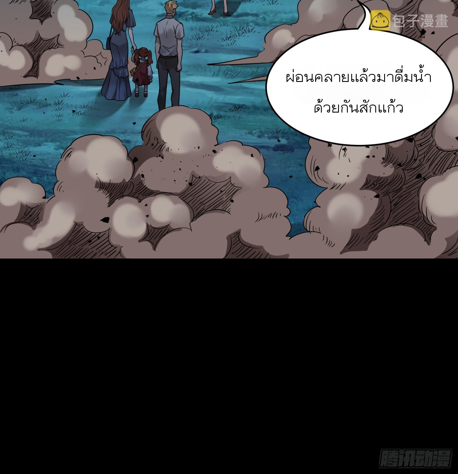 Legend of Star Genera ชนจีน ตอนที่ 79 หน้า 43