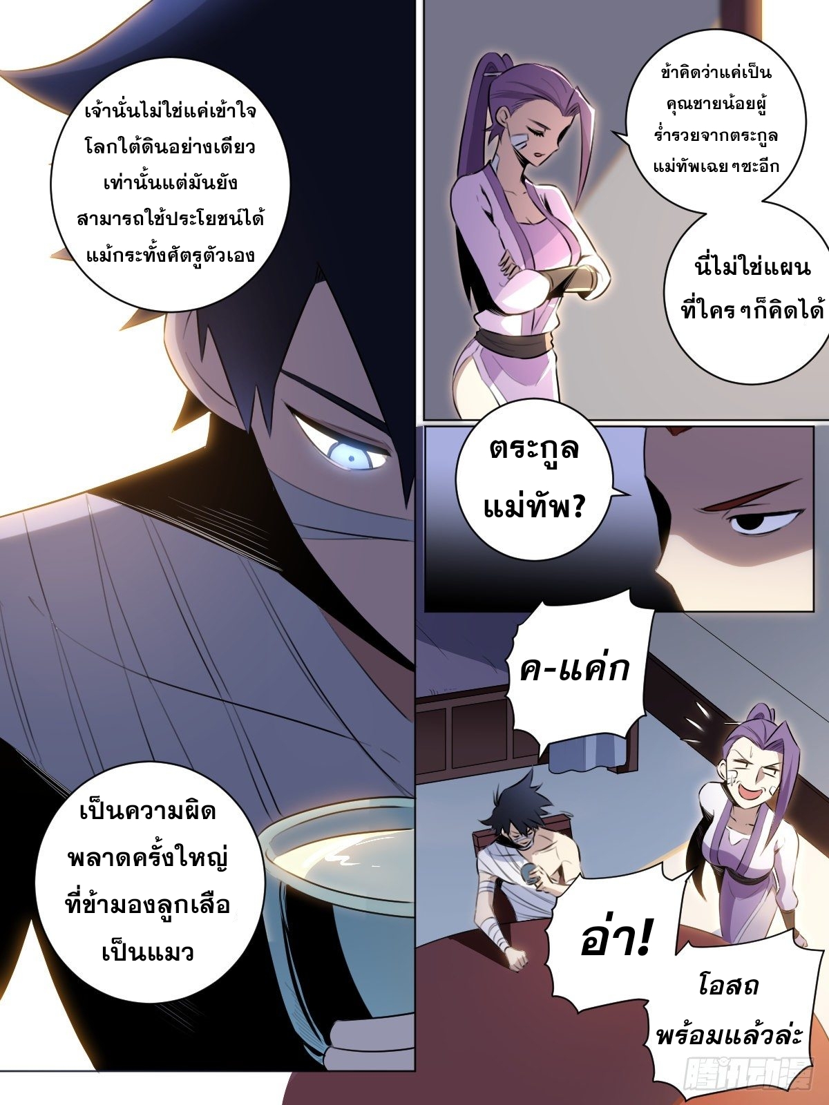 ผมเป็นเจ้าพ่อในต่างโลก ตอนที่ 31 หน้า 6