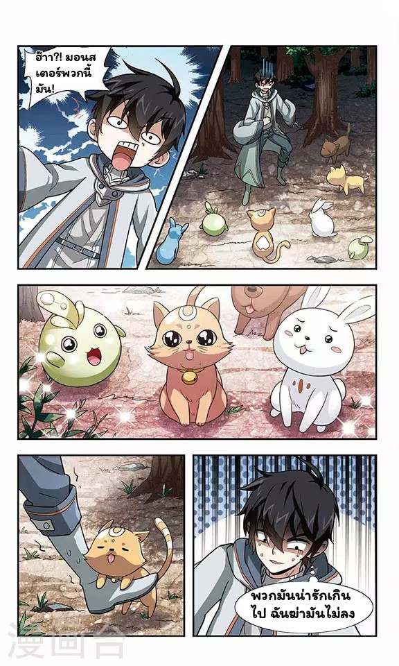 จอมเวทย์กังฟู ตอนที่ 1 หน้า 30