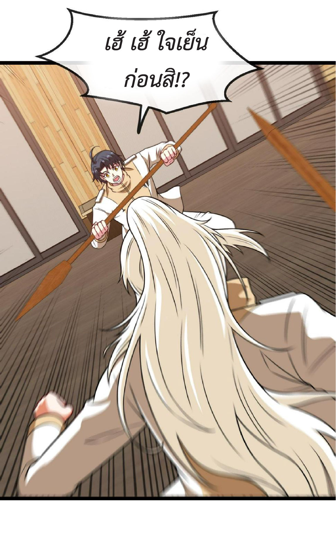 Super god system  ระบบสุดเทพ ตอนที่ 79 หน้า 37