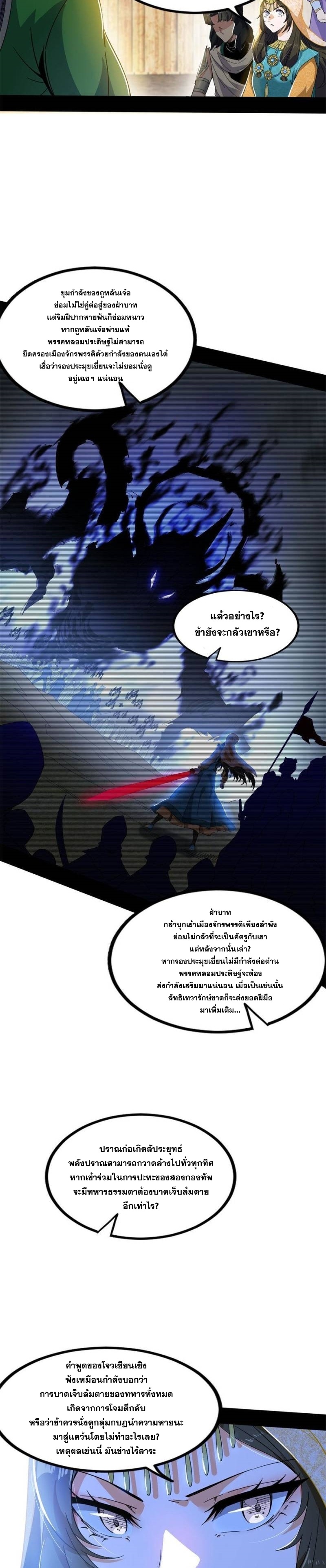 I'm an Evil God ข้าคือจักรพรรดิปีศาจ ตอนที่ 347 หน้า 13