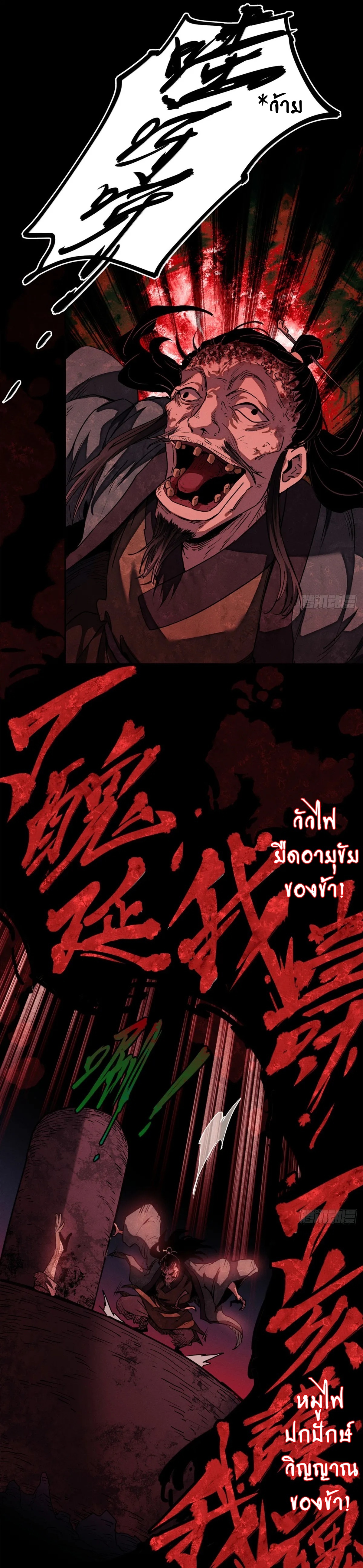 Dao of the Bizarre Immortal เซียนมรรคพิกล คนวิปลาส ตอนที่ 2 หน้า 8