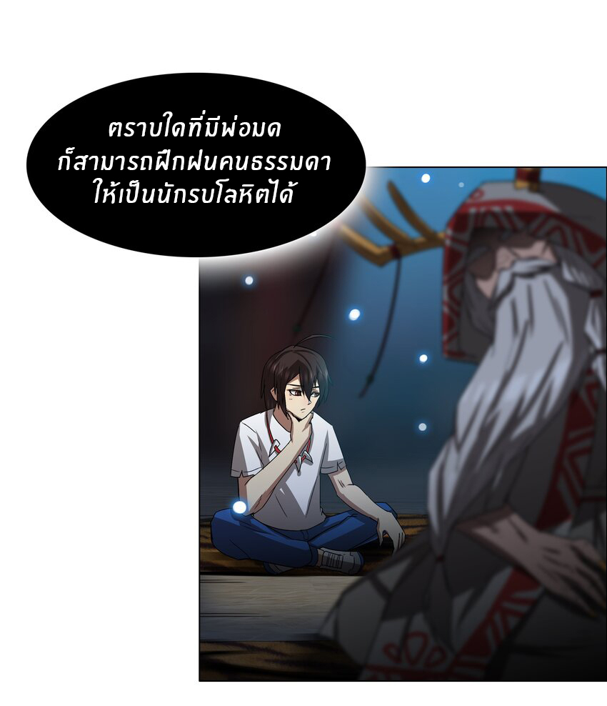 I was the village chief in a primitive society (ชนต้นฉบับ) ตอนที่ 6 หน้า 19