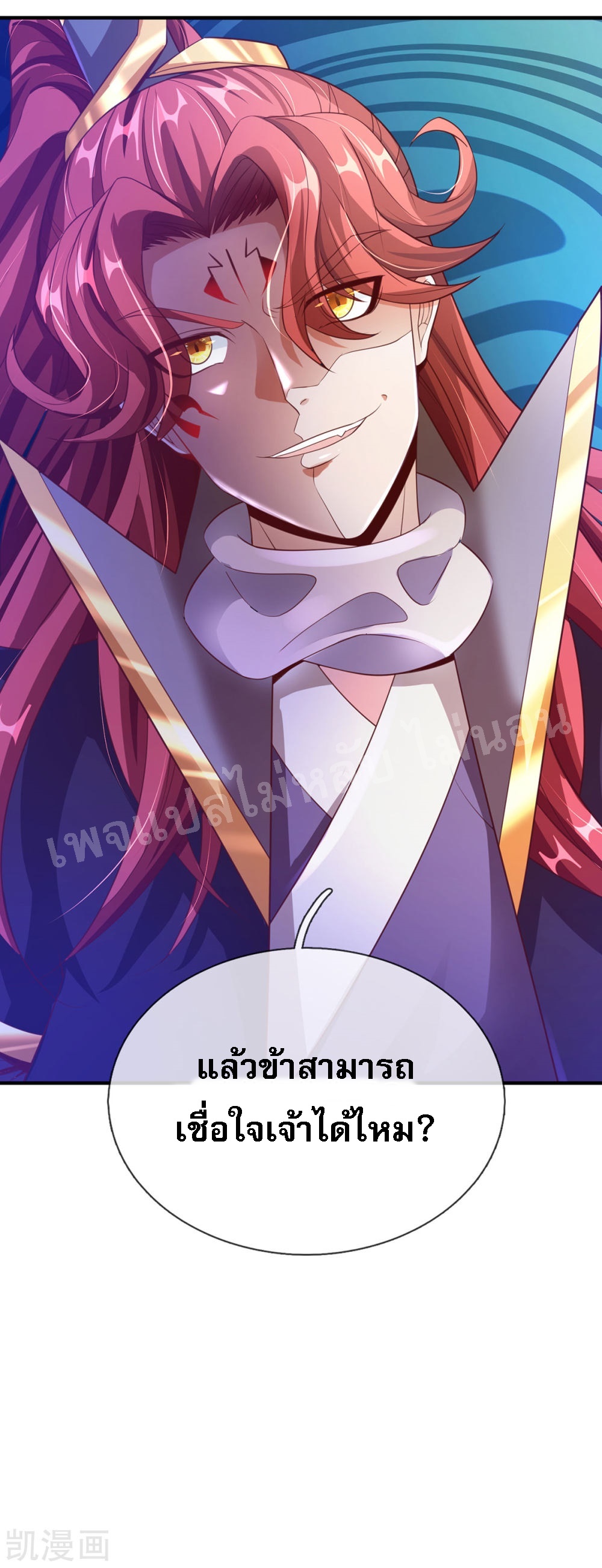 |.สุดยอดระบบเจ้าราชันย์ปีศาจ ตอนที่ 63 หน้า 23