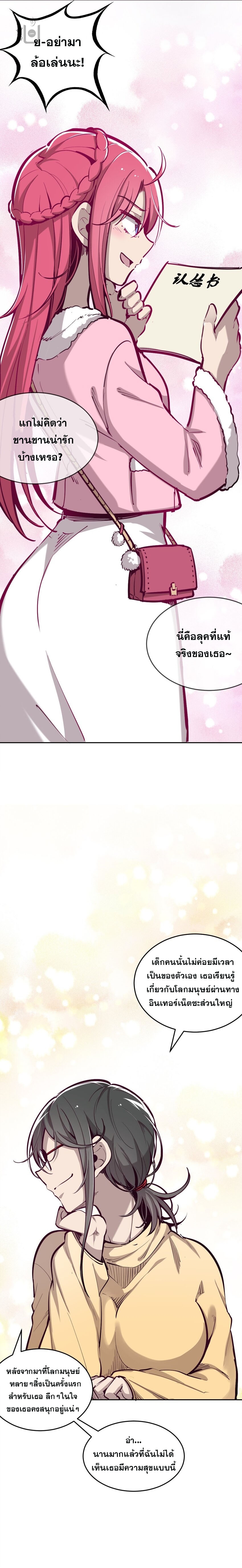 ปีศาจxเทวดา อยู่ด้วยกันไม่ได้ ตอนที่ 12 หน้า 9