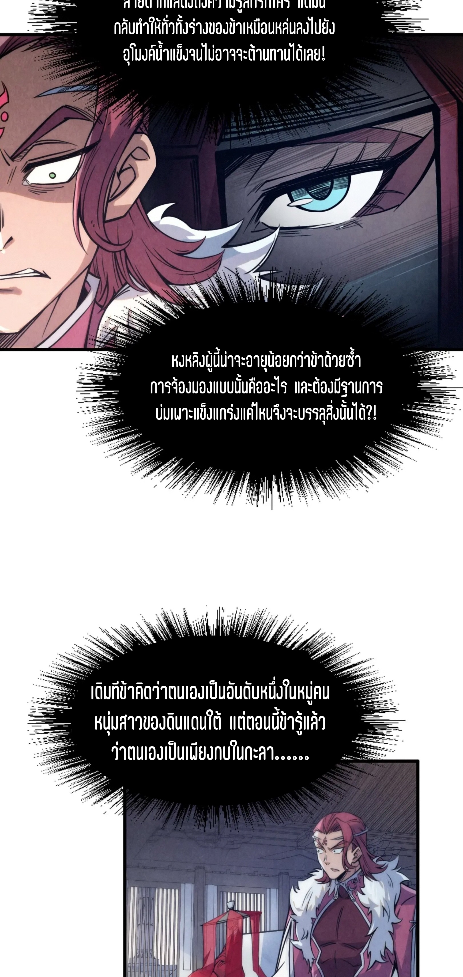 มหาเทพนิรันดร์กาล ตอนที่ 130 หน้า 33