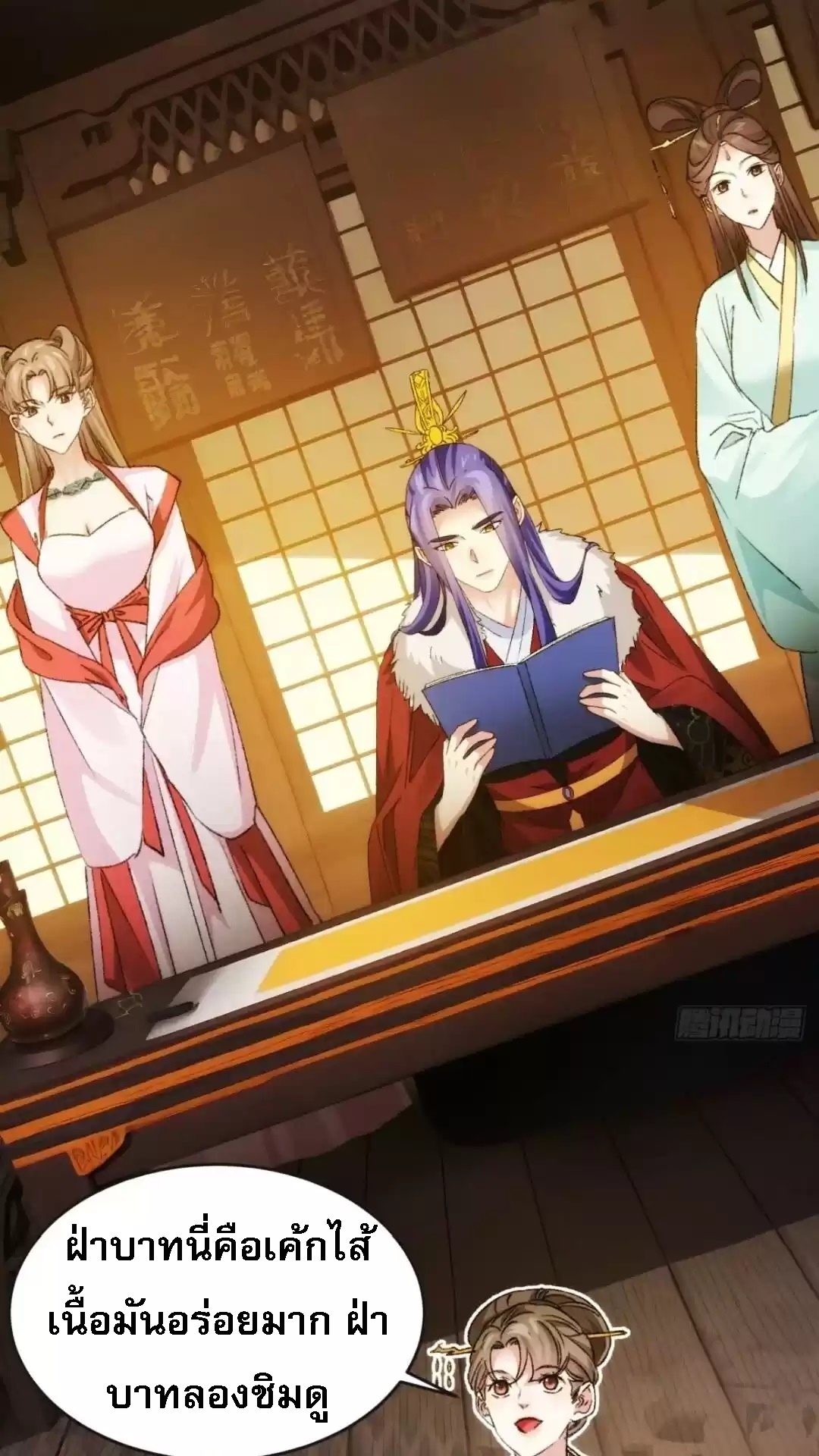 ข้าจะกำหนดชะตาตัวเอง ทันจีน ตอนที่ 179 หน้า 29