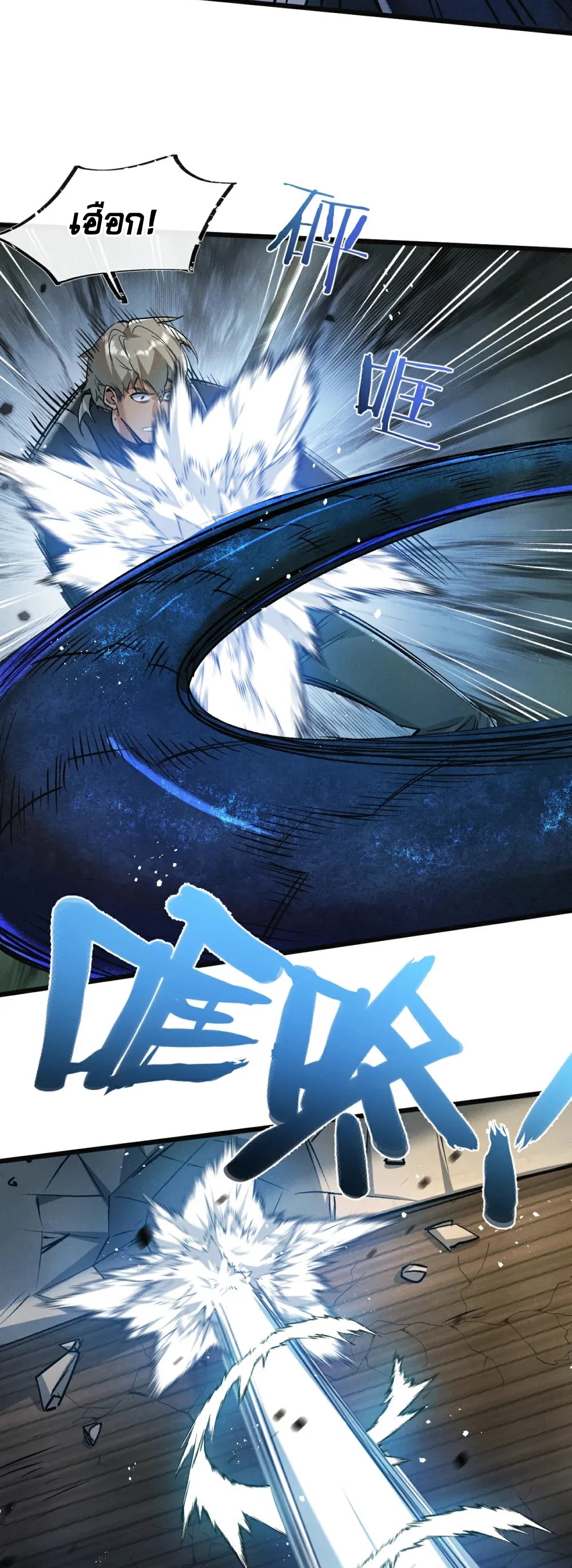 สุดยอดฟาร์มวันสิ้นโลก ตอนที่ 36 หน้า 20