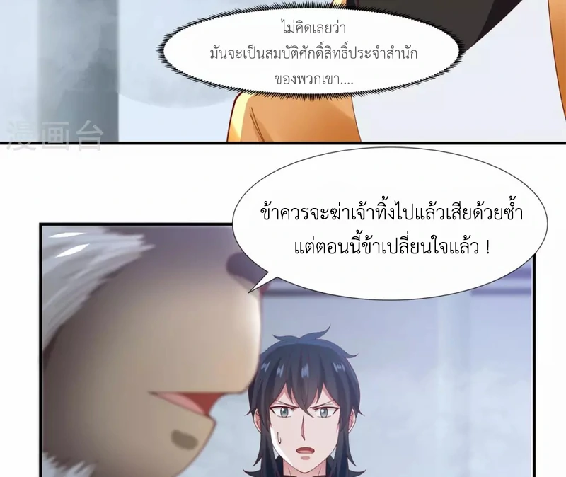 Chaos Alchemist (วิบัติการณ์เทพเซียนโอสถ) ตอนที่ 147 หน้า 12