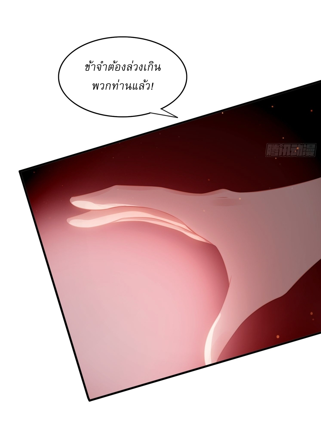 ลงนาม 90,000 ปี ไปกับระบบบำเพ็ญคู่กู้โลก! ตอนที่ 3 หน้า 16