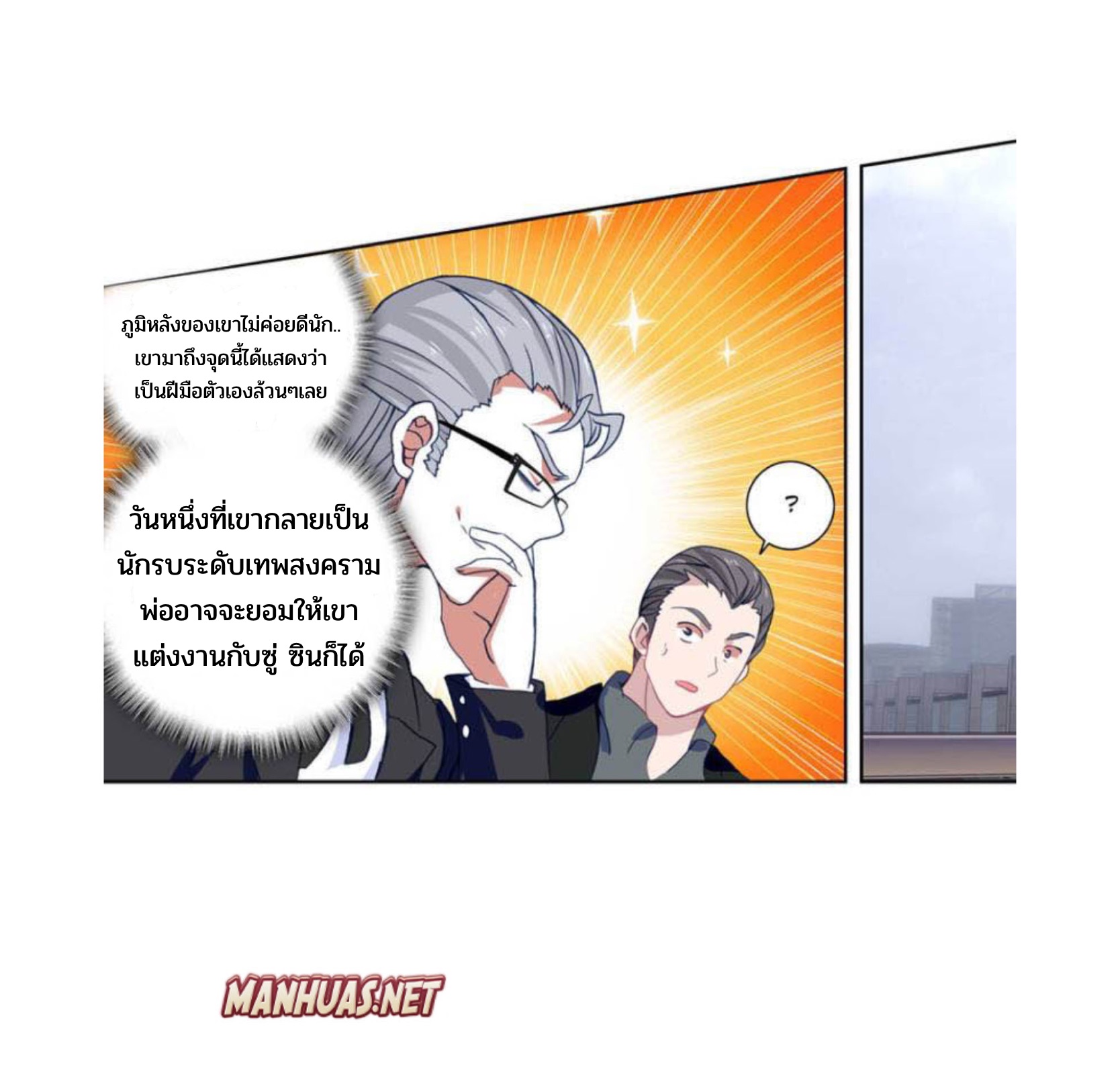 Swallowed star ศึกล้างดวงดาว ตอนที่ 86 หน้า 9