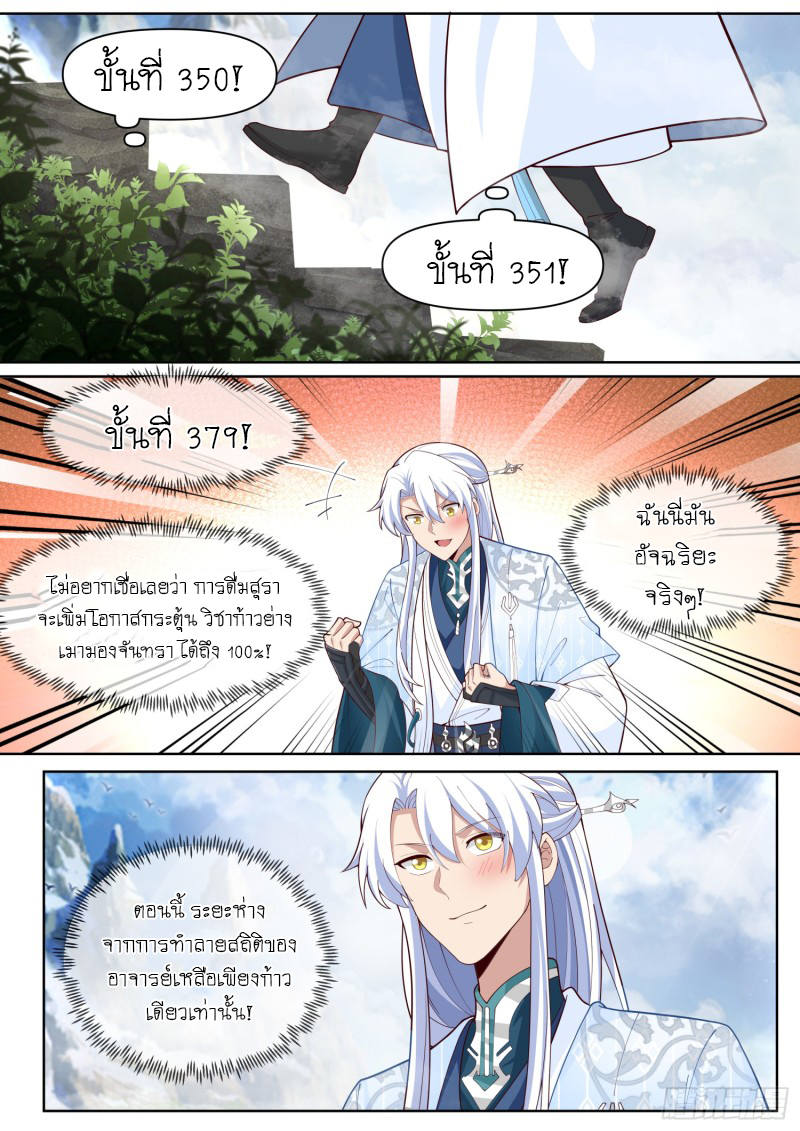 เกิดใหม่เป็นศิษย์พี่ใหญ่จอมวายร้ายกับเหล่าหญิงสาวยันเดเระ ตอนที่ 95 หน้า 8