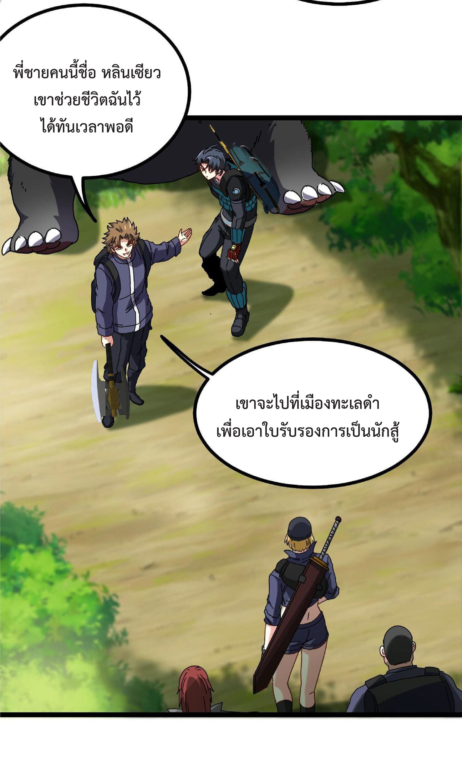 Super god system  ระบบสุดเทพ ตอนที่ 40 หน้า 46