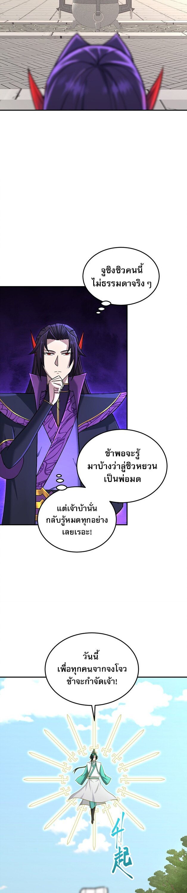 เกิดใหม่ในร่างบรรพบุรุษลัทธิมาร(จบ) ตอนที่ 29 หน้า 43