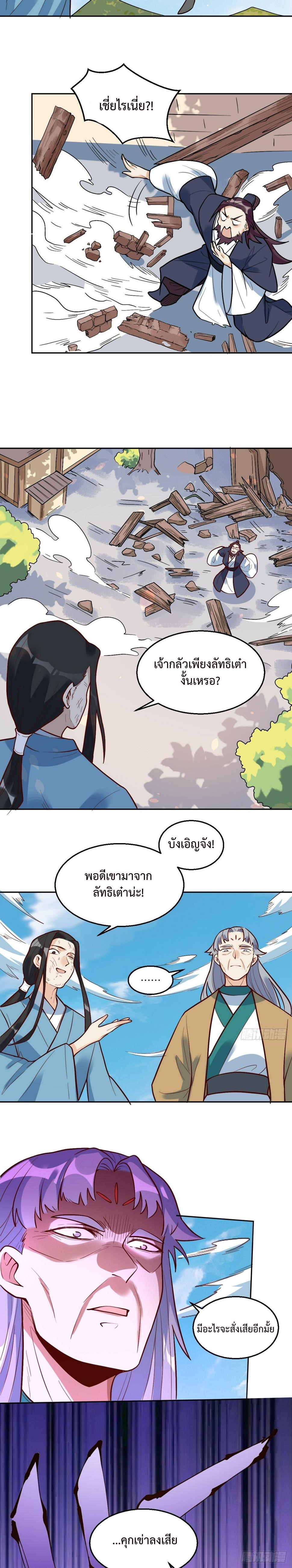 กลายเป็นว่าข้าคือจอมยุทธ์ผู้ยิ่งใหญ่ ตอนที่ 208 หน้า 11